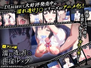 濡れ透けJ○雨宿りレ×プ【エロアニメ】雨宿りしている爆乳JKを孕ませ強姦【女子高生】