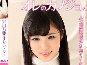 栄川乃亜はオレのカノジョ。【着エロ】美少女JDと主観で疑似SEXする過激イメージビデオ【女子大生】
