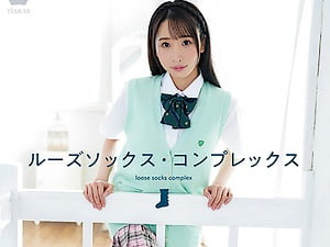 ルーズソックス・コンプレックス 早見菜生【着エロ】JKがイタズラされる過激イメージビデオ【女子高生】