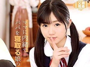 JCの義娘が義父を誘惑して寝取る家庭内NTR【有栖るる 義父娘 ジャンパースカート 痴女 近親相姦 ロリ 女子中学生】