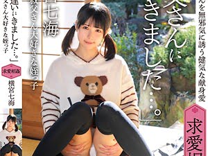 巨乳な女子S学生の姪っ子が大好きな田舎の叔父さんと近親相姦【横宮七海】