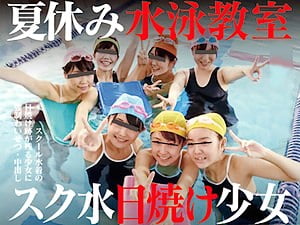 水泳教室に来たスク水日焼け女子S学生を河原でハーレム中出し青姦【土屋あさみ 早乙女ゆい 貧乳】