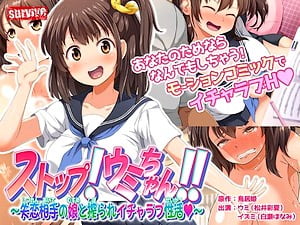 ストップ！ウミちゃん！！【エロアニメ】不倫相手の娘の巨乳JKとイチャラブするモーションアニメ【女子高生】