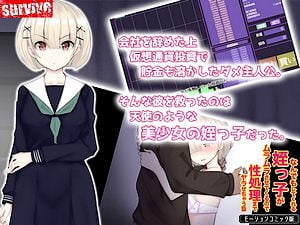 巨乳JKの姪っ子がダメ叔父の性処理をしてくれるモーションアニメ【エロアニメ 近親相姦 女子高生】