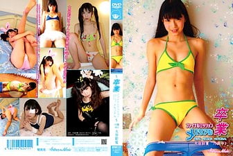 卒業 ファイナルミッションメモリアル 大谷彩夏【ジュニアアイドル】15歳美少女のイメージビデオ