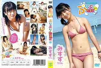 ぷりぷりたまご Vol.55 みすず【ジュニアアイドル】13歳美少女のイメージビデオ【織原レイ/田中美鈴】
