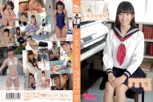 はじめまして 学校なう 海老原愛梨【ジュニアアイドル】13歳美少女のイメージビデオ