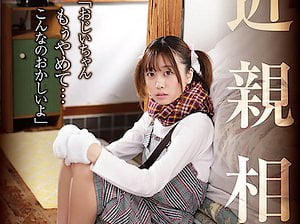 JSの孫に種付けする鬼畜おじいちゃん【奈築りお 祖父孫 近親相姦 性的虐待 ロリ 女子小学生】