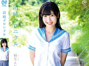 清純クロニクル 桐生えな【着エロ】清楚系JKのデビュー過激イメージビデオ＆メイキング【ロリ 女子高生】