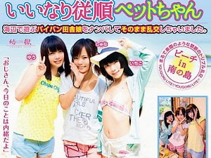 南の島で知り合った地元JS達と種付け乱交【加賀美シュナ 青井いちご 辻井ゆう 旧作 貧乳 ロリ 女子小学生】