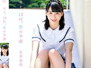 伝説の始まり着エロ女王のデビュー過激イメージビデオ＆メイキング【天羽成美 手ブラ ロリ JK 女子高生】