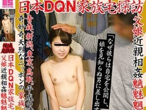 JCの実娘と近親相姦してる父娘に取材に行ったら種付けさせてくれた【南なつき 三浦みなみ 貧乳 ロリ 女子中学生】