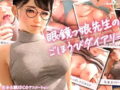 眼鏡っ娘先生のごほうびダイアリー【3Dエロアニメ】幼馴染の巨乳JD家庭教師と種付けSEX【女子大生】