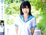 清純クロニクル 桐生えな【着エロ】清楚系JKのデビュー過激イメージビデオ＆メイキング【ロリ 女子高生】