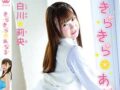 JKが尻穴出してマッサージされる過激イメージビデオ【白川莉央 着エロ ヌード 貧乳 ロリ 女子高生】