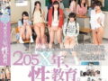 205X年の性教育は授業でJSが種付け大乱交【春日野結衣 初芽里奈 小西まりえ 大桃りさ 貧乳 ロリ 女子小学生】