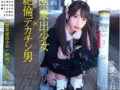 トー横で見つけた地雷系の家出JCに欲望のまま種付けしまくった【冬愛ことね 貧乳 ロリ 女子中学生】
